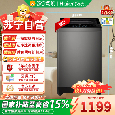 海尔10公斤全自动波轮洗衣机XQB100-Z10L2 博卡灰钢化玻璃盖自编程电离除菌