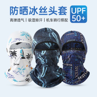 夏季冰丝防晒头套遮全脸男女钓鱼脸基尼面罩骑行防沙尘摩托车护脸3759A