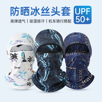 夏季冰丝防晒头套遮全脸男女钓鱼脸基尼面罩骑行防沙尘摩托车护脸3759A