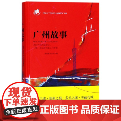 广州故事(精)