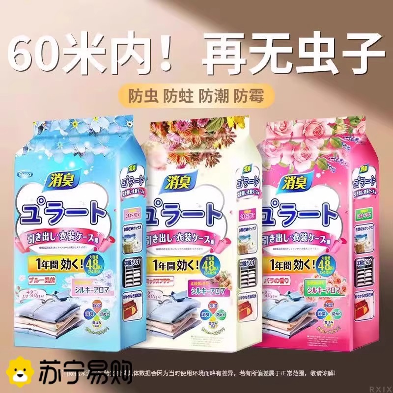 樟脑丸家用无毒衣柜防潮防霉除味驱虫花香衣服防蛀蟑螂丸球3759Z