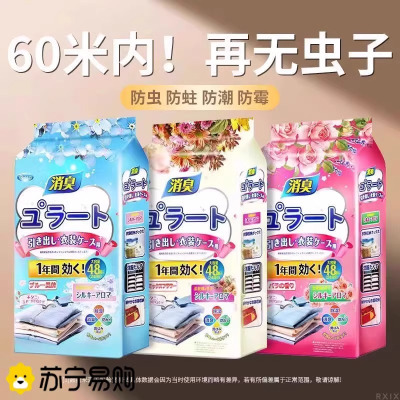 樟脑丸家用无毒衣柜防潮防霉除味驱虫花香衣服防蛀蟑螂丸球3759Z