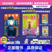 [正版]再见绘梨(飞机盒定制版)+《藤本树短篇集》函套特典套装定制飞机盒版(套装3册) 藤本树著 出版社图书