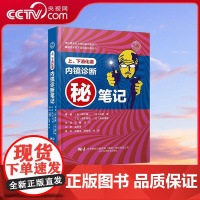 [央视网]上 下消化道内镜诊断笔记 野中康一 等著 消化道内镜操作注意事项中初级内镜医生参考书 LN