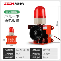 九正JZXF-H01工业声光一体报警器行车大功率警报器高分贝大喇叭报警灯 红色 380V