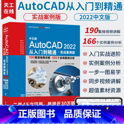 [正版]2022新版cad教程书籍中文版AutoCAD2022从入门到精通cad2021cad2020autocad机