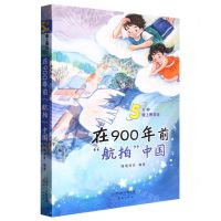 [N]在900年前航拍中国/5分钟爱上博物馆-9787530774441