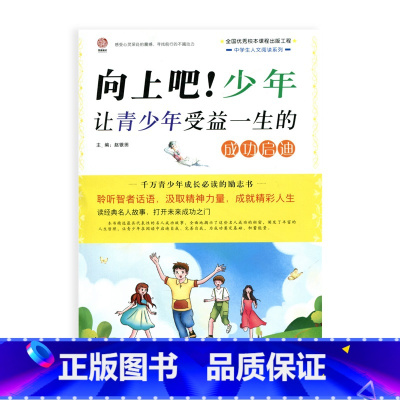 [正版]向上吧!少年——让青少年受益一生的成功启迪(师轩版)