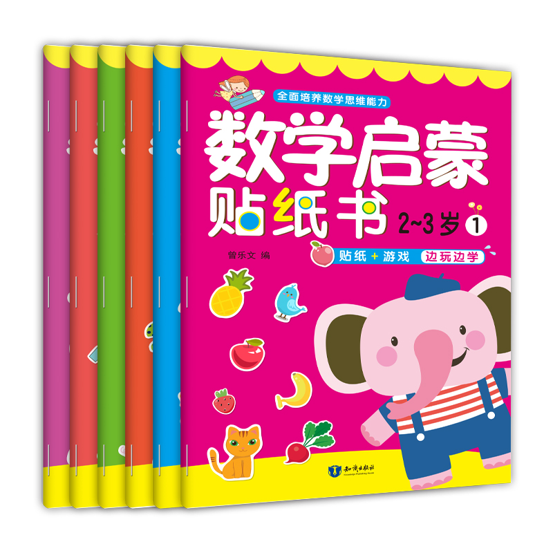 正版新书]数学启蒙贴纸书·2~3岁(6册)曾乐文(编)9787501599639