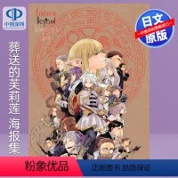 [正版]深图日文葬送的芙莉莲 海报集3 ポスターコレクション 葬送のフリーレン山田 鐘人 漫画周边 小学館 日本原