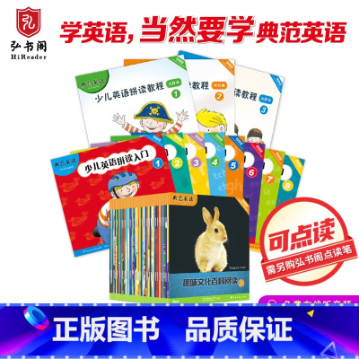 典范英语自然拼读53册(教程大开本+百科+入门) [正版]典范英语趣味文化百科阅读+拼读教程大开本+拼读入门 少儿英语分