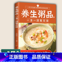 [正版]全分解视频版养生粥品一步一图教你做 一本让你全面了解煲粥技艺的食谱书