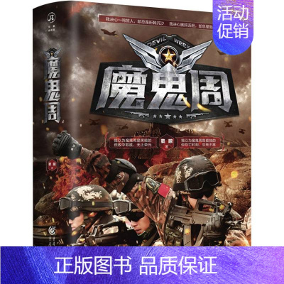 [正版]魔鬼周 窦椋著 重庆出版社 中国现当代文学作品 图书籍