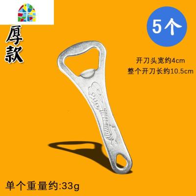 家庭餐馆啤酒开瓶器起子玻璃瓶饮料开刀材质不易变形啤酒工具 FENGHOU 5个(加厚款)