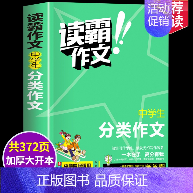 中学生分类作文 初中通用 [正版]全4册初中生作文大全书人教版中学生作文书作文 中考满分作文选初中生新版写作技巧书籍精选