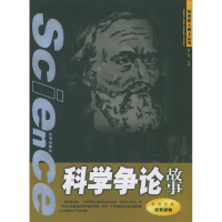 正版新书]科学争论故事陈仁政9787200053937