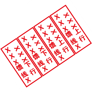 锐腾达 馈线上下行标志牌 250*600mm 铝板反光膜 块