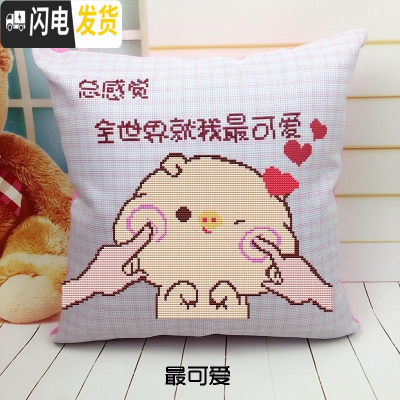 三维工匠绣办公室公主十字绣枕套送抱卧室单个简单蜜情侣40x40自己闺腰枕 很忙+最可爱*1对含枕芯[丝线