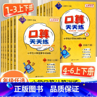 孟建平口算天天练 一年级上 [正版]孟建平口算天天练一年级二年级三四五六年级上册下册人教版小学数学思维训练口算题卡应用题