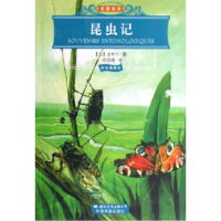 正版新书]名家名译--昆虫记(彩色插图本)(法)法布尔978780173468