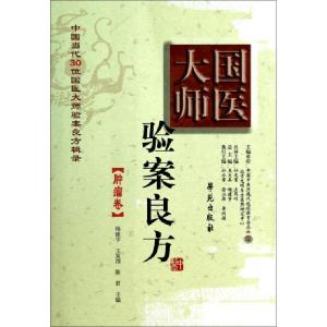 正版新书]国医大师验案良方(肿瘤卷)杨建宇//王发渭//陈君|主编: