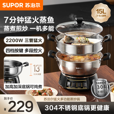 苏泊尔(SUPOR)不锈钢电蒸锅 家用多功能电煮锅 蒸包子蒸鱼电热锅炖蒸煮一体锅电火锅 15L多用途锅 ZN32YK12