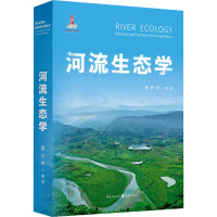 河流生态学