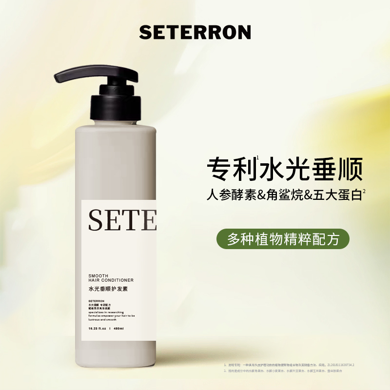 诗丹柔SETERRON 水光垂顺护发素480ml(计价单位:瓶)