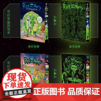 瑞克和莫蒂(特装珍藏刷边/普通版)(全球现象级大脑洞神剧《瑞克和莫蒂》出品艺术设定集)平行宇宙的艺术 1+2