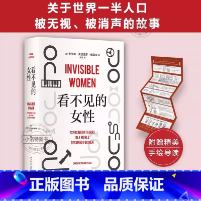 [正版] 看不见的女性 当代女性生存指南 揭露隐形歧视破除父权制 上野千鹤子厌女波伏瓦应得的权利从零开始的女性主义