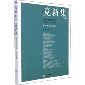 醉染图书竞新集 20209787552558883