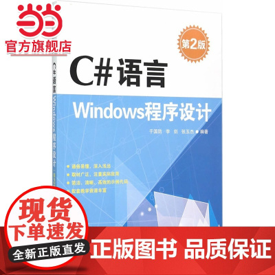 C#语言Windows程序设计(第2版)