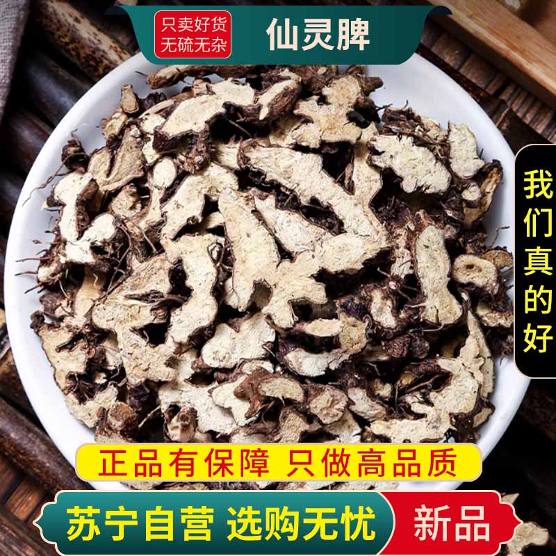 甄选仙灵脾100克干货正品新货淫羊藿根泡茶泡水泡酒另售巴戟天威灵仙