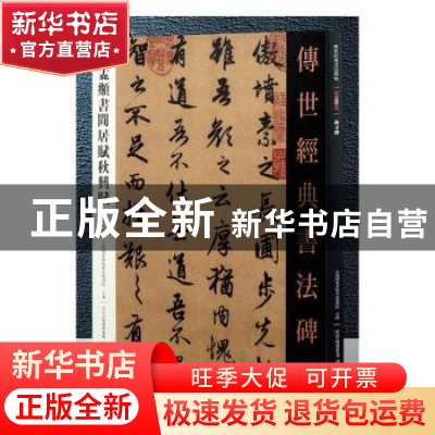 正版 赵孟頫书闲居赋秋兴赋 本书编委会 河北教育 9787554516898