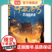 斗破苍穹12 焚塔炼英豪 全新精修典藏版天蚕土豆一战封神之作全网点击破百亿 青春热血武侠小说书 现代文学魔幻小说