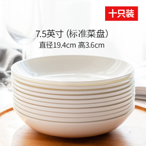 [补贴10%]盘子菜盘家用纯白骨瓷餐具陶瓷酒店简约盘碟小碟子饺子盘深盘饭盘