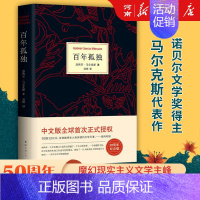 霍乱时期的爱情 [正版]百年孤独 马尔克斯精装中文版无删减精装珍藏版译本加西亚马尔克斯著诺贝尔文学奖外国文学小说 霍乱时