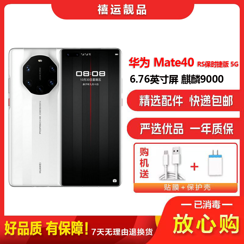 [二手95成新]华为Mate40 RS保时捷典藏版 陶瓷白 12G+512G全网通安卓手机6.76英寸屏麒麟商务5G手机
