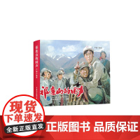 祁连山的回声
