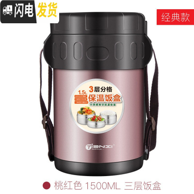 三维工匠不锈钢保温饭盒学生便当盒超长保温桶分隔多层便携上班族带饭饭盒 桃红色[1.5]带筷子