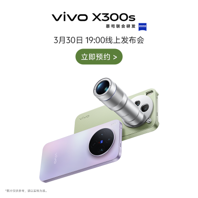 [预约新品]vivo X300s 敬请期待新品发布会