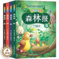 [醉染正版]森林报春夏秋冬全四册 彩图注音版三年级四年级的课外书 6-12岁小学生课外阅读书籍语文经典儿童文学