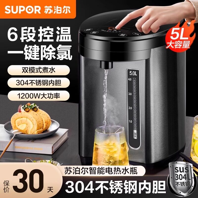 苏泊尔(SUPOR)电热水壶304不锈钢保温一体饮水机大容量电热水瓶厨房小电恒温热水壶 SW-50T35B
