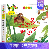哪边多哪边少 [正版]全26册儿童行为认知养成洞洞书 适合一岁幼儿两岁儿童书本6个月婴幼儿启蒙 婴儿早教书籍行为能力培养
