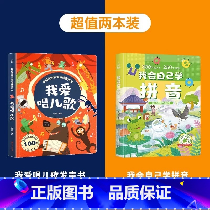 儿歌+我会自己学拼音 [正版]我爱唱儿歌 会说话的早教点读发声书 拼音唐诗三百首童谣英文儿歌0-1-2-3岁幼儿一两岁宝