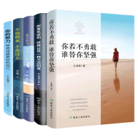 正版新书]你若不勇敢谁替你坚强王淑清9787502066697