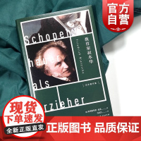 教育家叔本华 [德]弗里德里希·尼采 著 韦启昌 译 教育理论 正版图书籍 上海人民出版社 世纪出版
