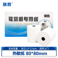 旗胜 热敏打印纸购票信息 凭条纸 POS纸 80*80mm 50卷/箱