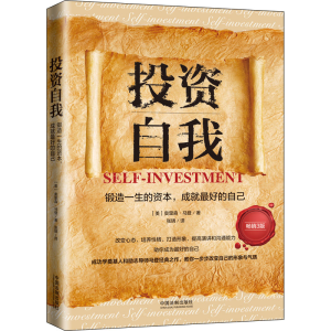 [N]投资自我 锻造一生的资本,成就最好的自己 畅销3版-9787521625714