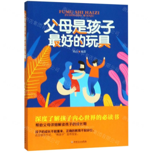 [N]父母是孩子最好的玩具-9787547261316